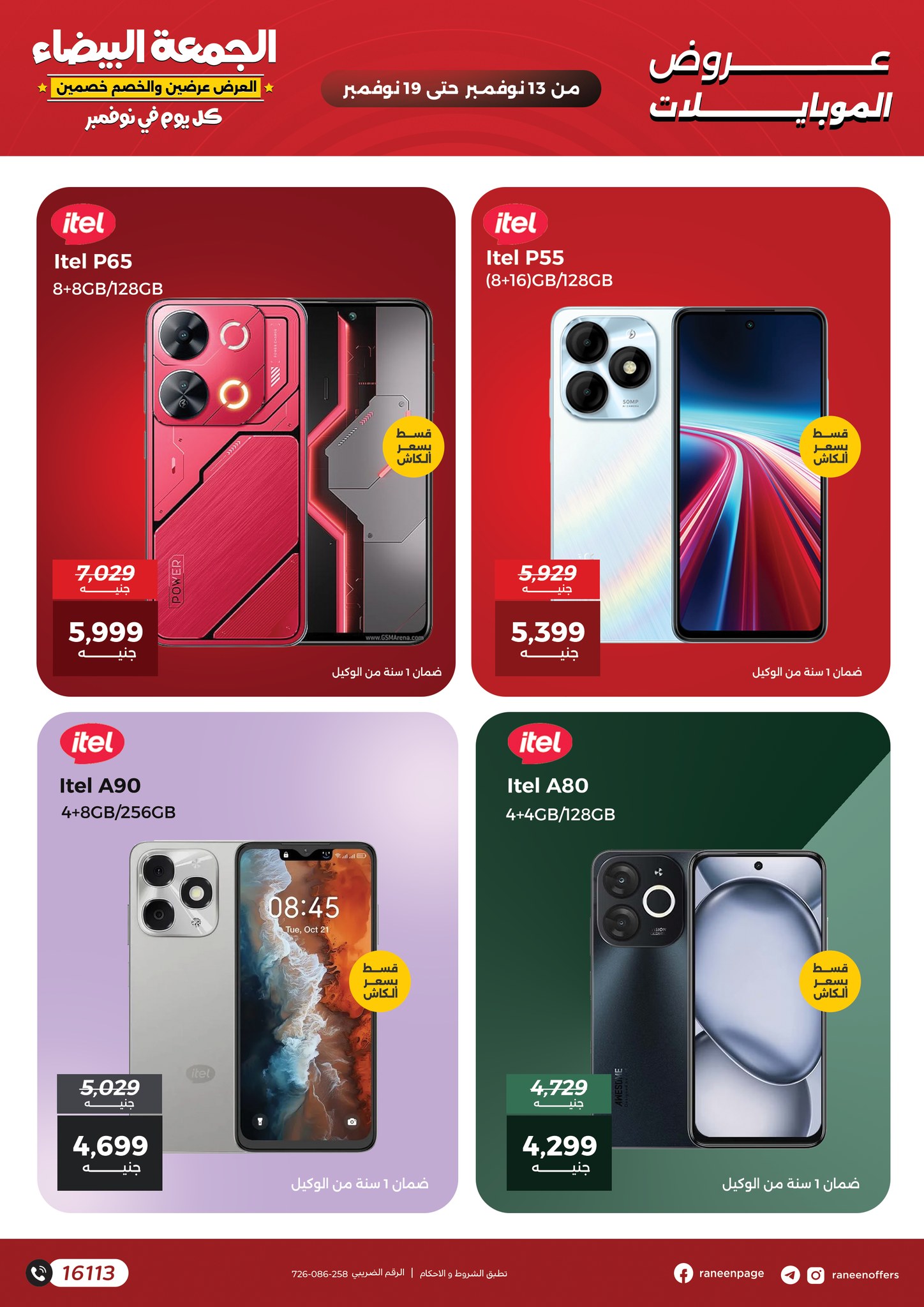 raneen offers from 12nov to 2nov 2025 عروض رنين من 12 نوفمبر حتى 2 نوفمبر 2025 صفحة رقم 8